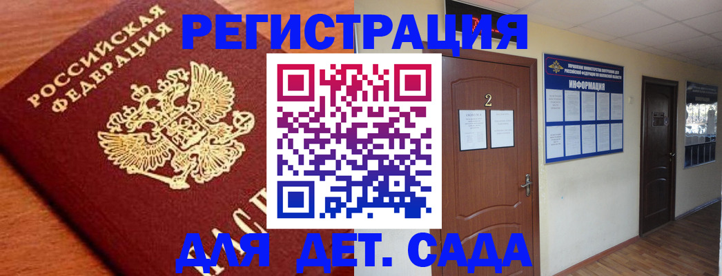 прописка паспорт в Новороссийске