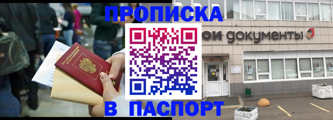 временная регистрация собственник в Новороссийске