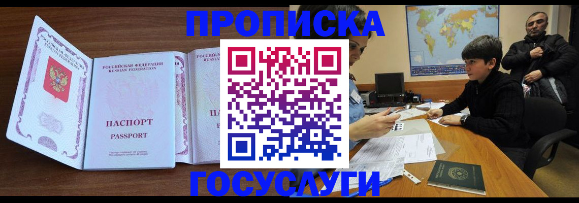 прописка в квартире в Новороссийске