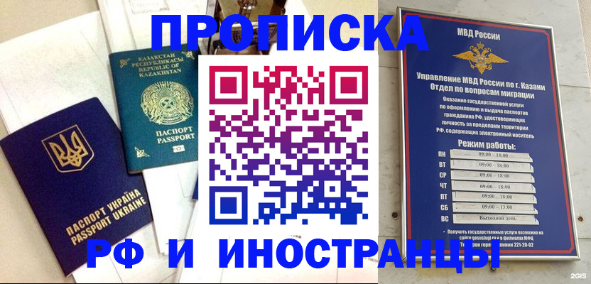 временная регистрация законно в Новороссийске