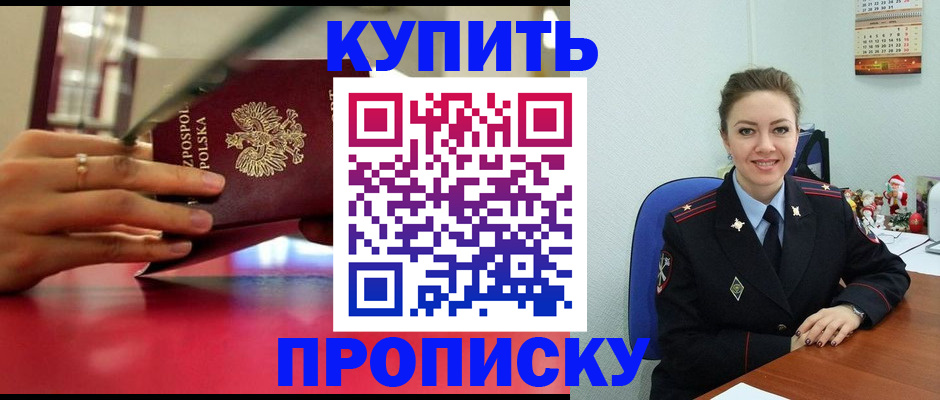 временная регистрация адрес в Новороссийске