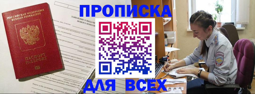 временная регистрация надежно в Новороссийске